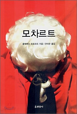 모차르트