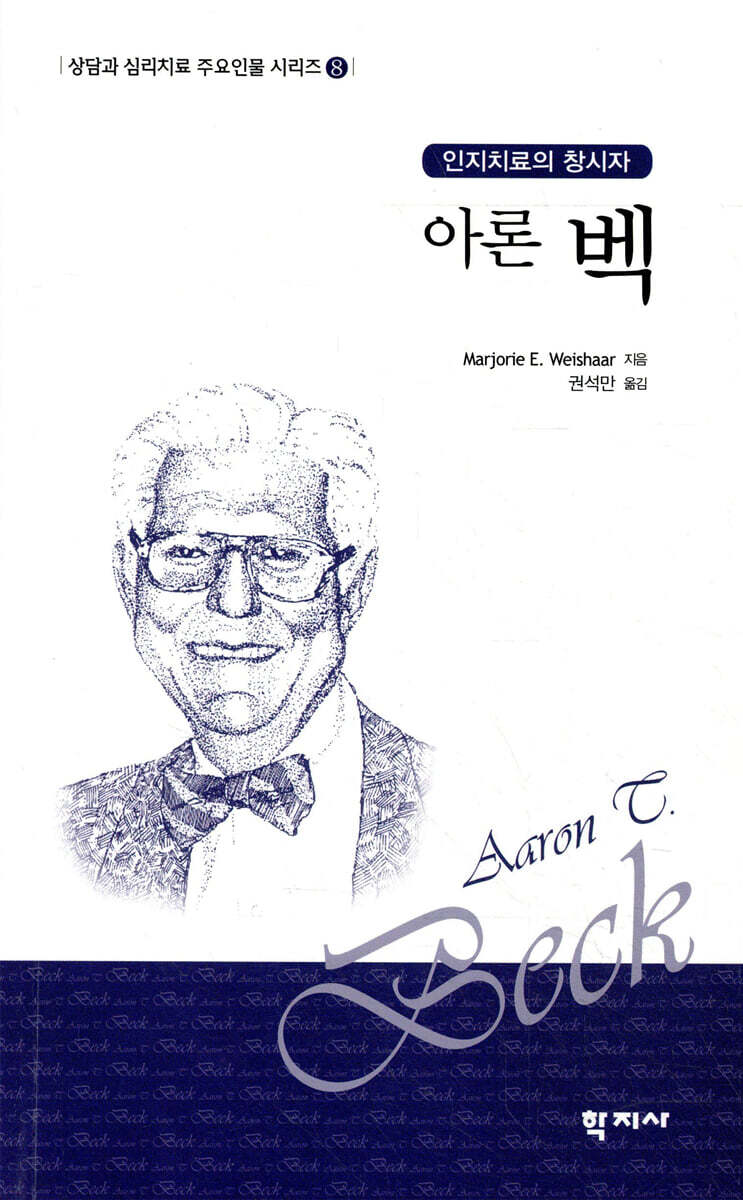 아론 벡