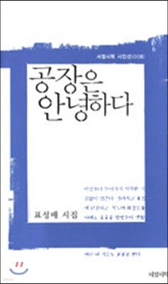 공장은 안녕하다