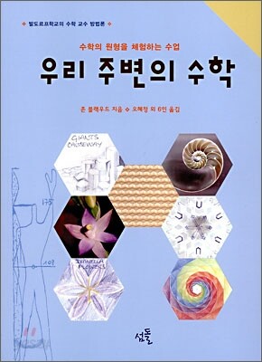 우리 주변의 수학