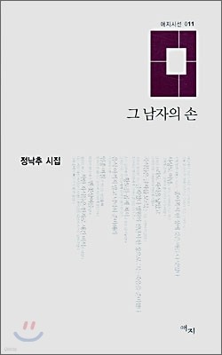 그 남자의 손