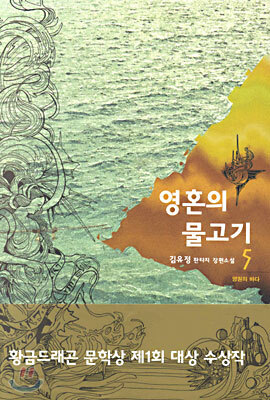 영혼의 물고기 5