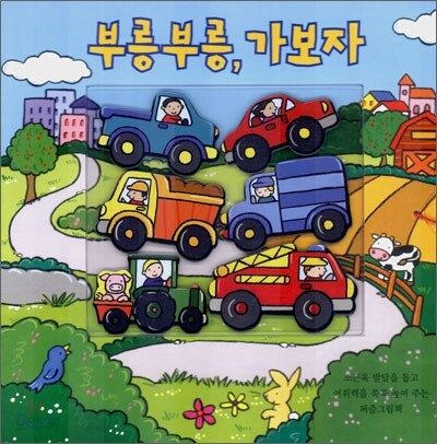 부릉부릉, 가보자