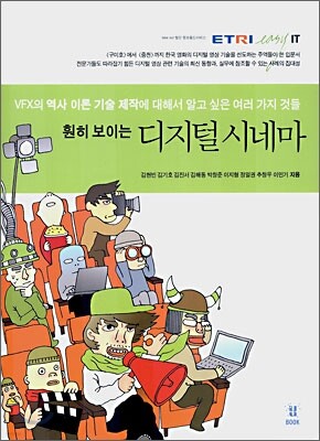 훤히 보이는 디지털 시네마 표지
