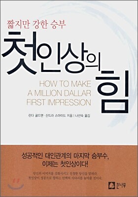 첫인상의 힘