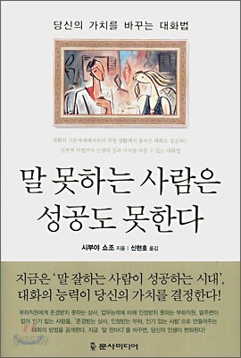 말 못하는 사람은 성공도 못한다