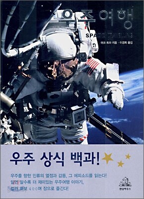 우주여행