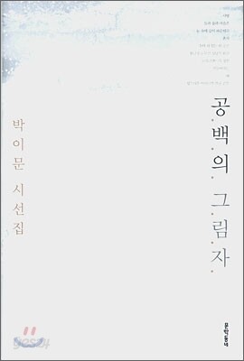 공백의 그림자