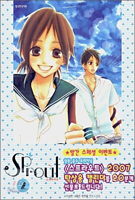 Sprout 스프라우트 2