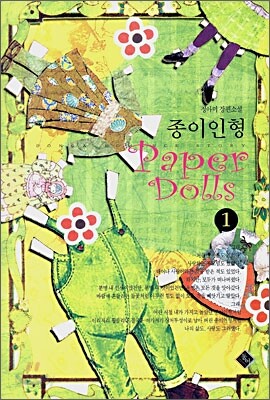 종이인형 1
