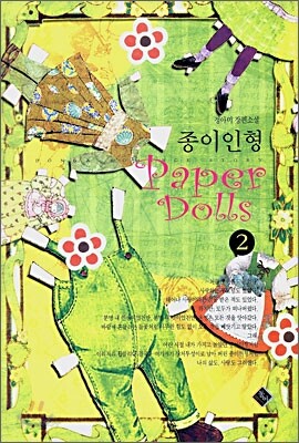 종이인형 2
