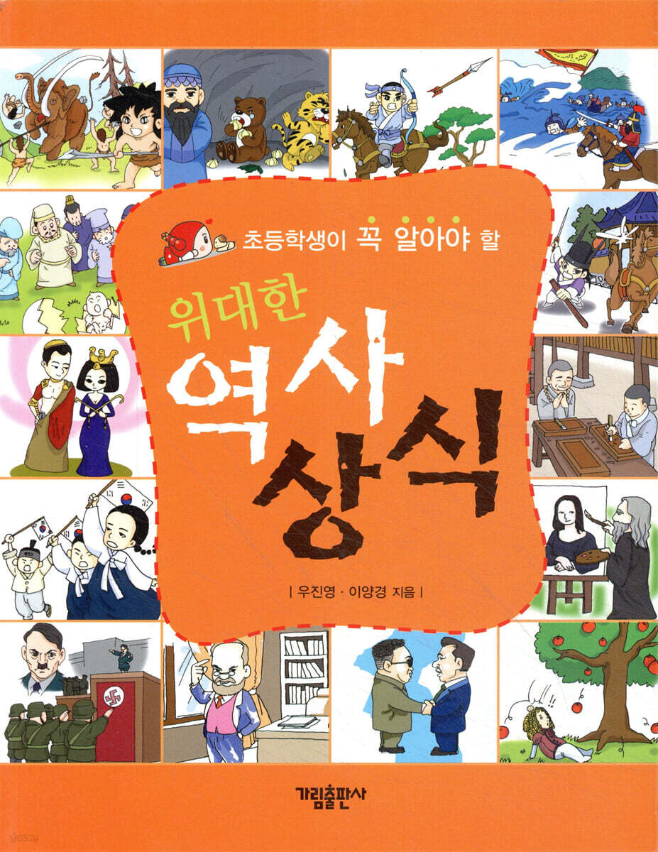 위대한 역사 상식