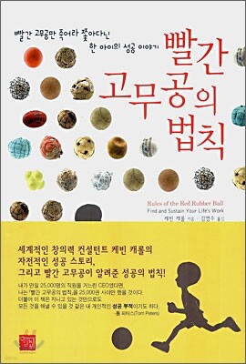 빨간 고무공의 법칙