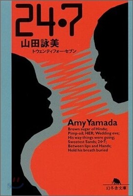 24.7(トウェンティフォ-.セブン)