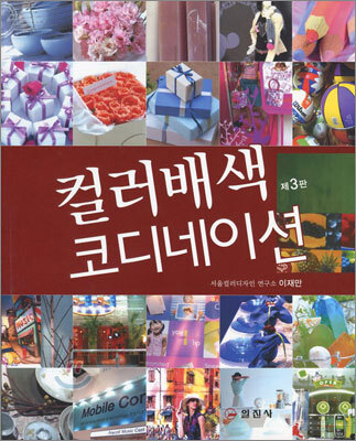 컬러배색 코디네이션