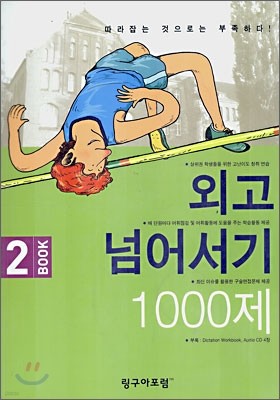 ܰ Ѿ 1000 BOOK 2