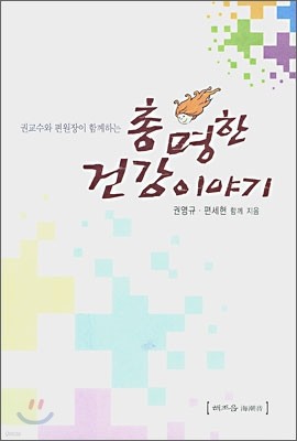 총명한 건강이야기