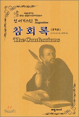 참회록