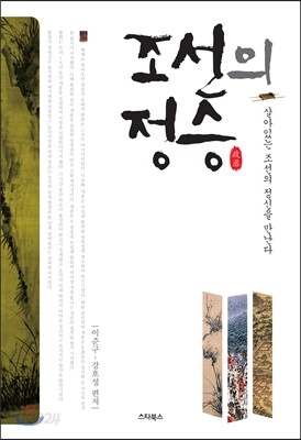 조선의 정승