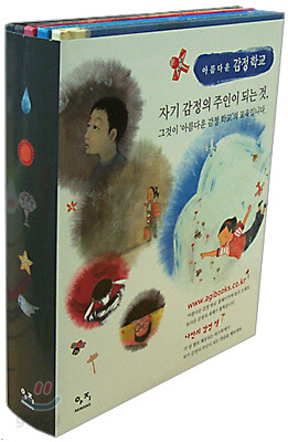 아름다운 감정학교 세트