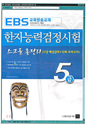 한자능력검정시험 스크롤 총정리  5급