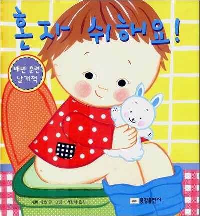 혼자 쉬해요!