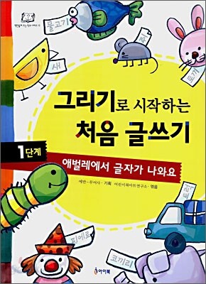 그리기로 시작하는 처음 글쓰기 1단계