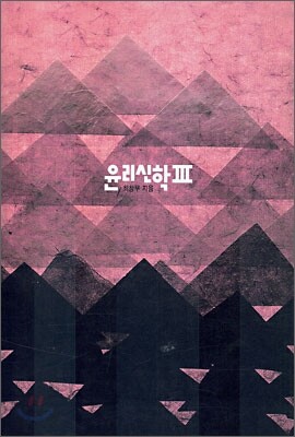윤리신학 3