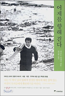 어제를 향해 걷다