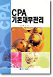 CPA 기본재무관리