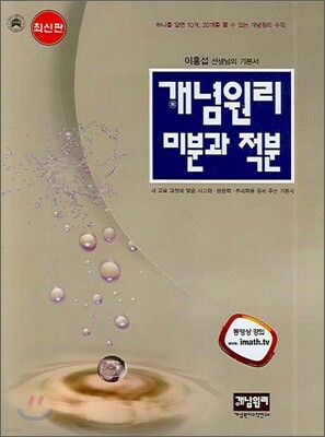 개념원리 미분과 적분 (2007년)
