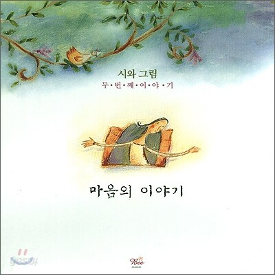 시와 그림 2집 - 마음의 이야기