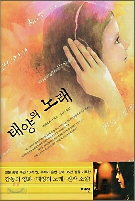 태양의 노래