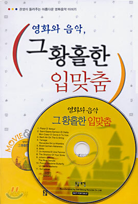 영화와 음악, 그 황홀한 입맞춤