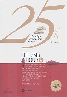 25시 (상)