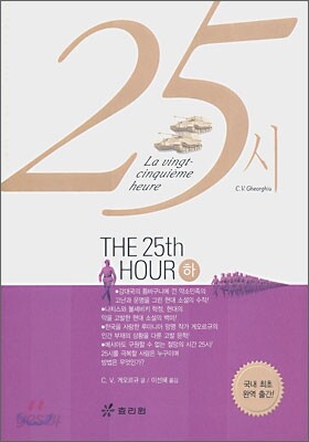 25시 (하)