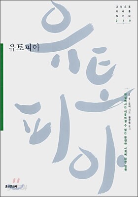 유토피아