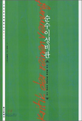 순수이성비판