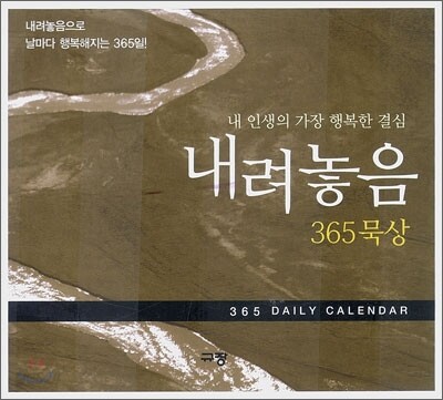 365 말씀묵상 내려놓음