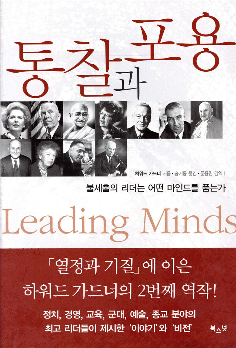 통찰과 포용