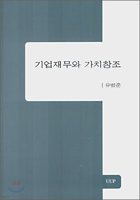 기업재무와 가치창조