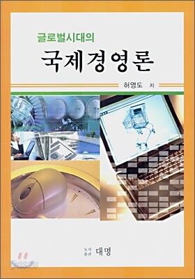 국제경영론