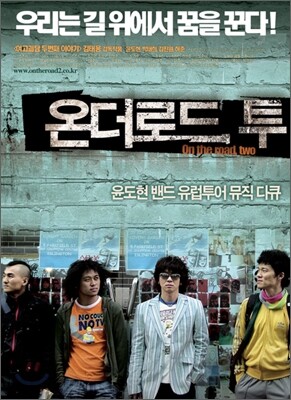 윤도현 밴드 - 온 더 로드 투 (유럽투어:2Disc)