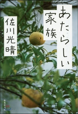 あたらしい家族
