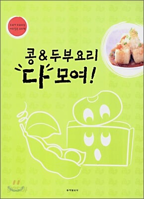 콩&두부 요리 다 모여!