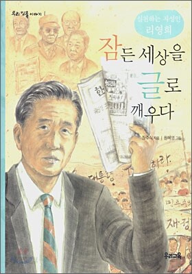 잠든 세상을 글로 깨우다