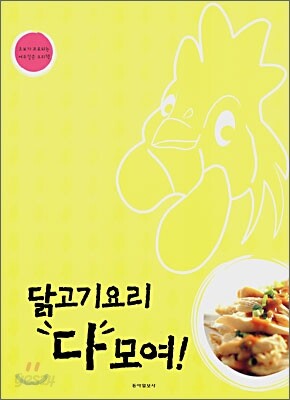 닭고기요리 다 모여!