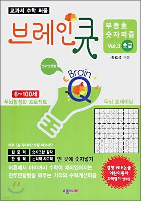 교과서 수학펴즐 가로,세로 계산퍼즐 Vol.3 초급