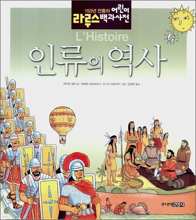 인류의 역사