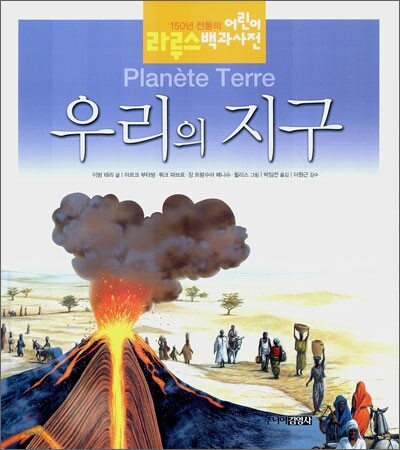 우리의 지구